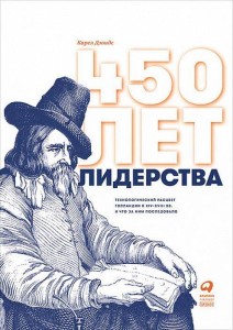 450 лет лидерства: Технологический расцвет Голландии в XIV-XVIII вв. и что за ним последовало