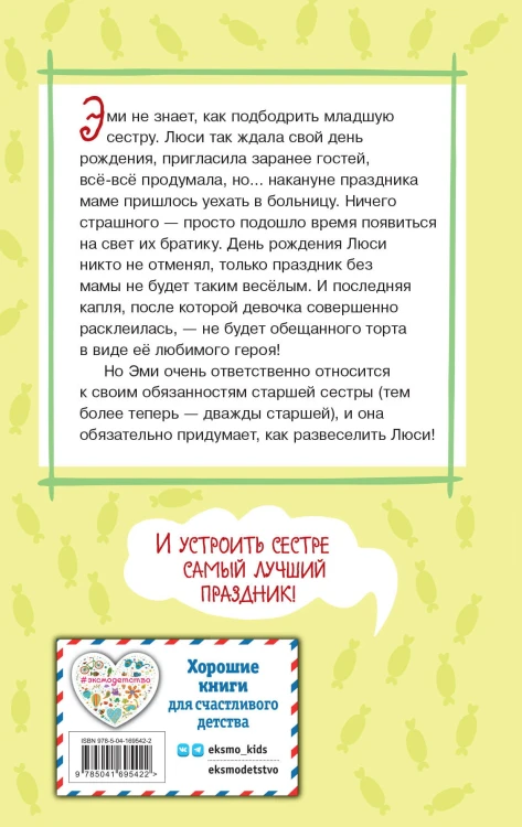 Шоколадный пёс ( выпуск 4)