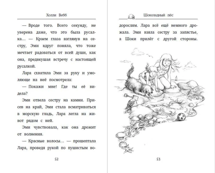 Шоколадный пёс ( выпуск 4)