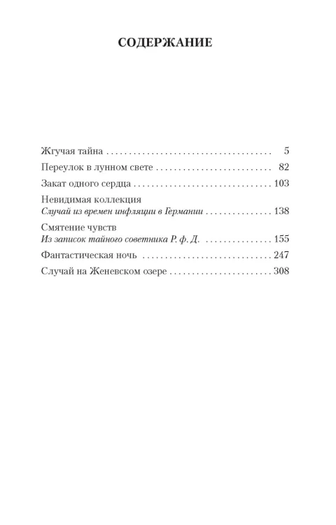 Смятение чувств