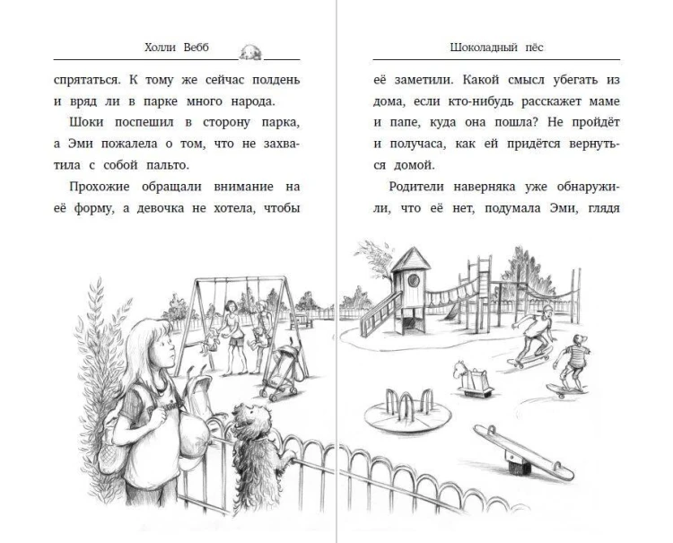 Шоколадный пёс ( выпуск 4)