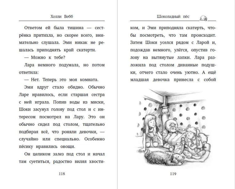 Шоколадный пёс ( выпуск 4)