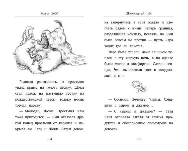 Шоколадный пёс ( выпуск 4)