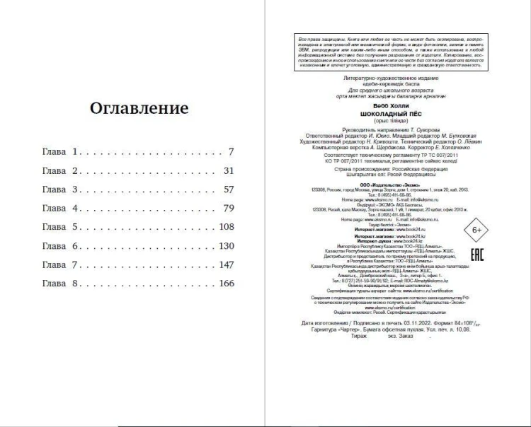 Шоколадный пёс ( выпуск 4)