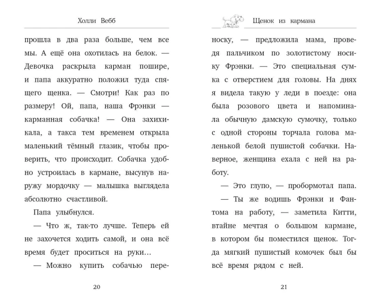Щенок из кармана ( выпуск 5)