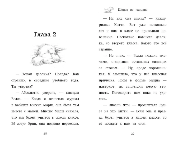 Щенок из кармана ( выпуск 5)