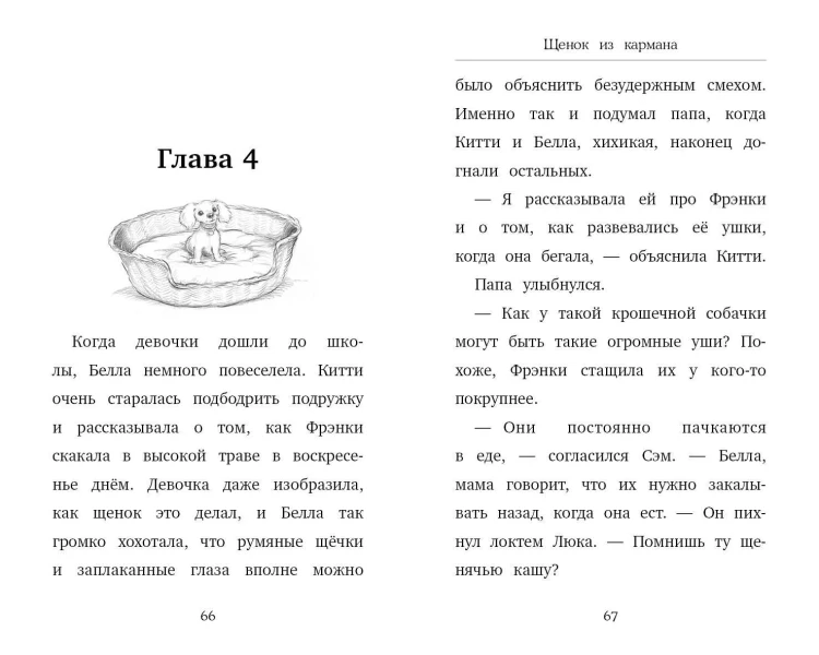 Щенок из кармана ( выпуск 5)