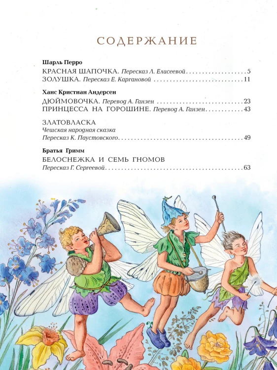 Белоснежка и семь гномов. Волшебные сказки. Рисунки Е. Вединой