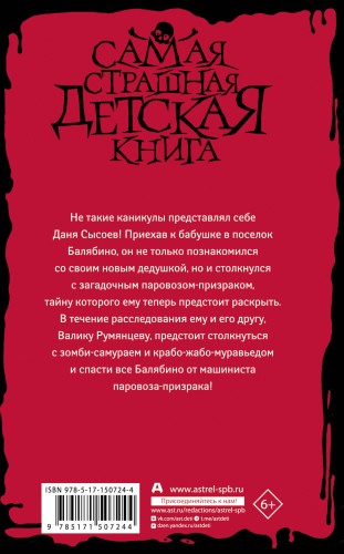 Машинист паровоза-призрака