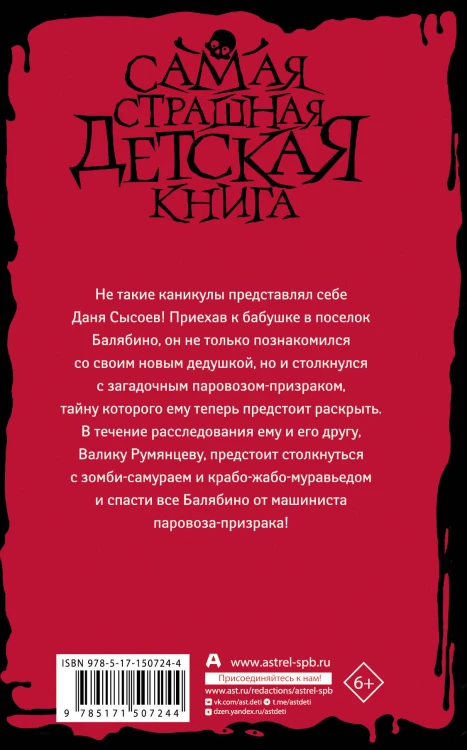Машинист паровоза-призрака