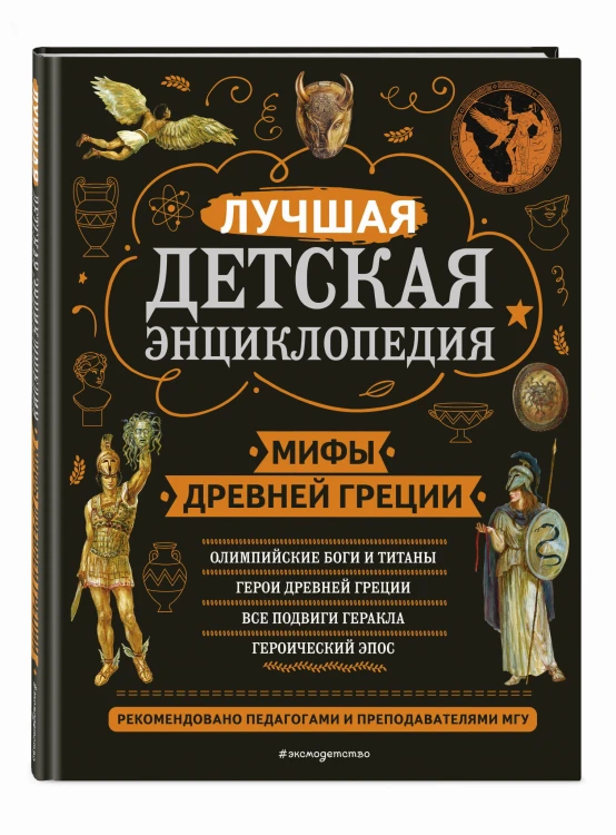 Мифы Древней Греции
