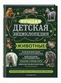 Животные