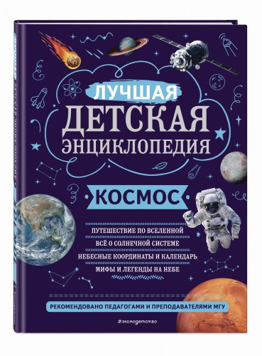 Космос