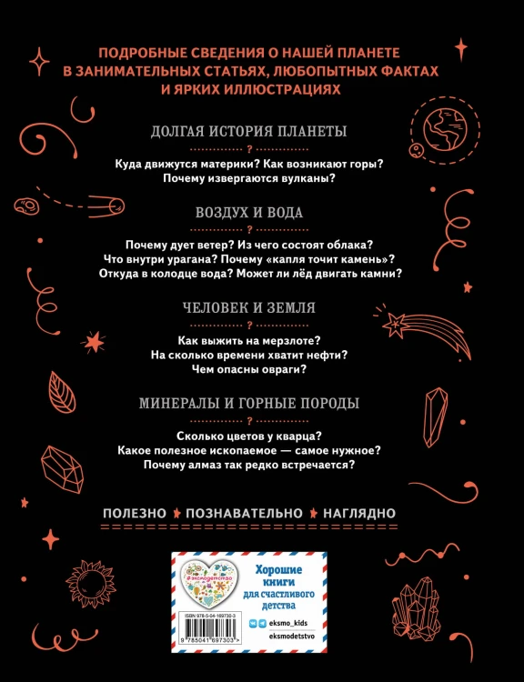 Земля