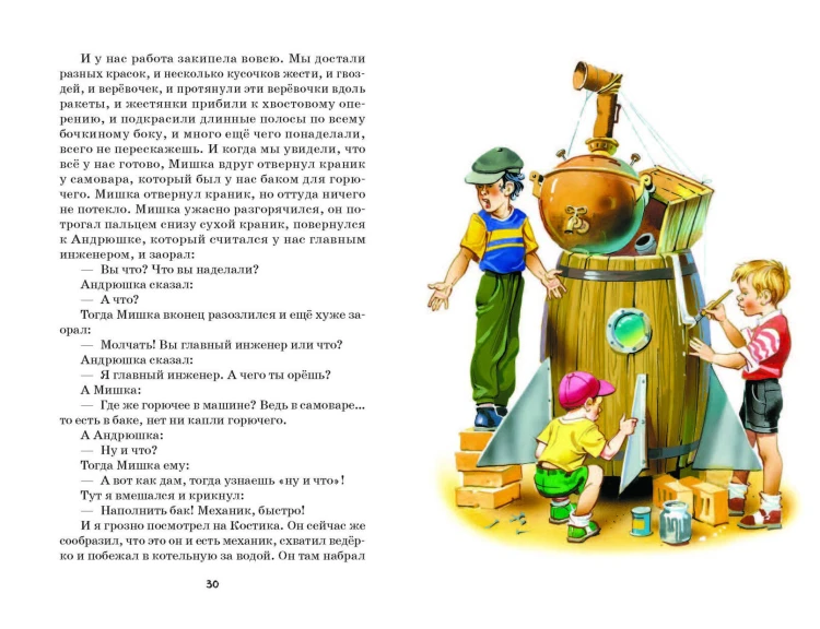 Тайное становится явным. Рассказы (ил. В. Канивца)