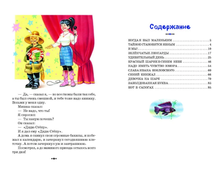 Тайное становится явным. Рассказы (ил. В. Канивца)
