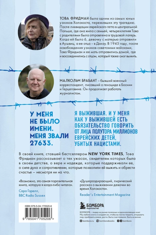 Дочь Аушвица. Я пережила Холокост ребенком и все равно научилась любить жизнь. Это моя история