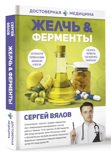 Желчь &amp; ферменты