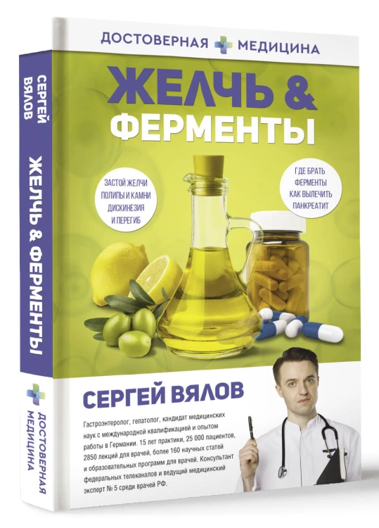 Желчь &amp; ферменты