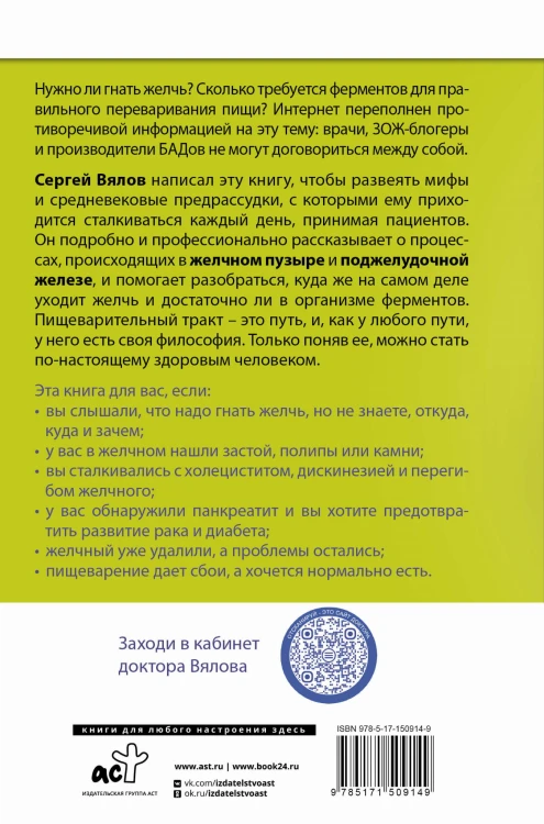 Желчь &amp; ферменты