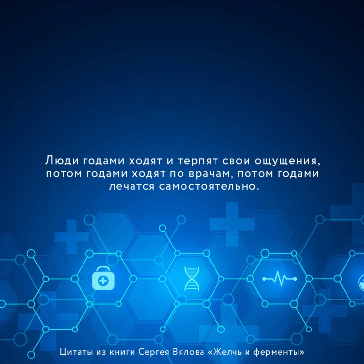 Желчь &amp; ферменты