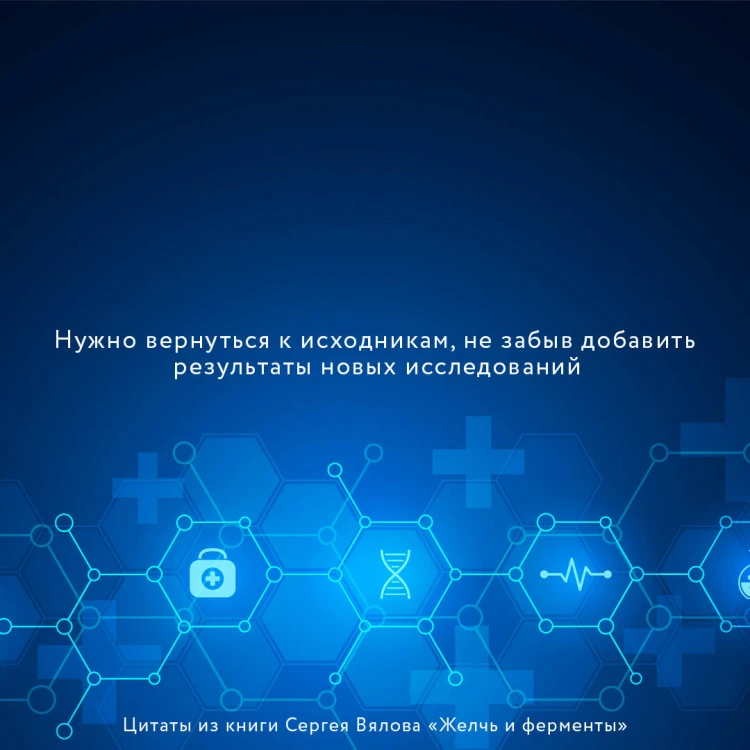 Желчь &amp; ферменты