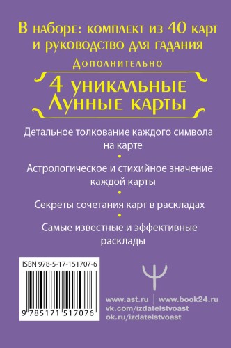 Тайное таро Ленорман