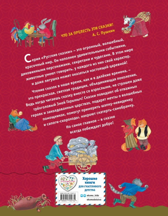 Русские народные сказки для малышей (ил. Ю. Устиновой)