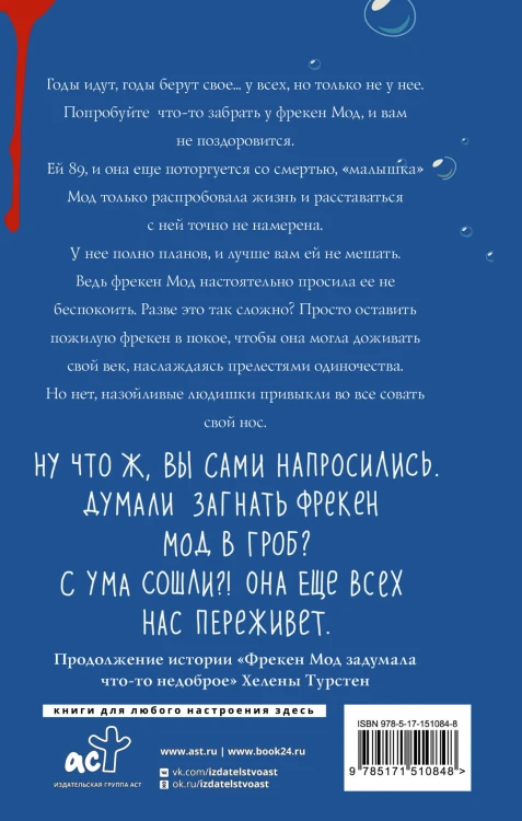Фрекен Мод просила ее не беспокоить