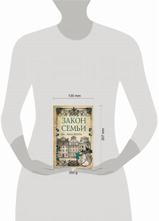 Закон семьи