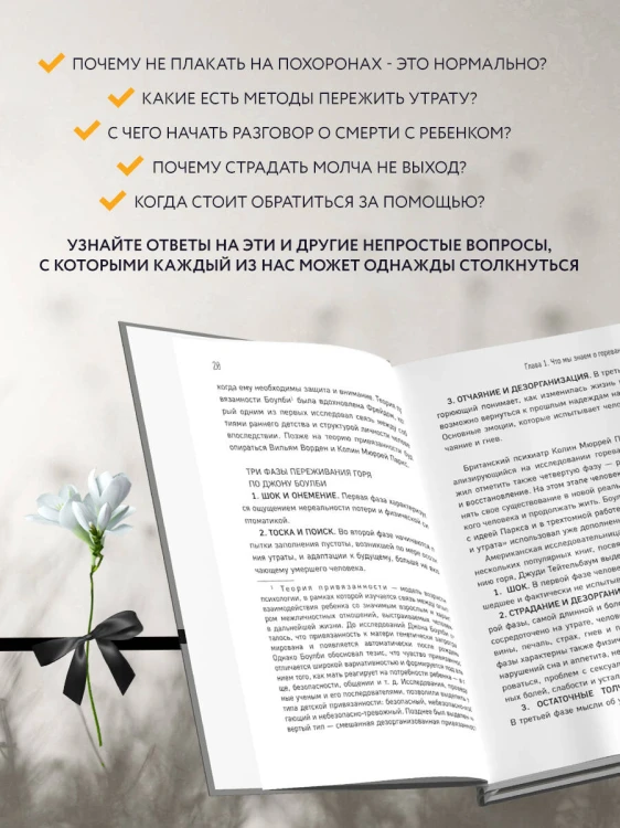Смертельный номер. Как пережить утрату, помочь горюющим и изменить свое отношение к смерти
