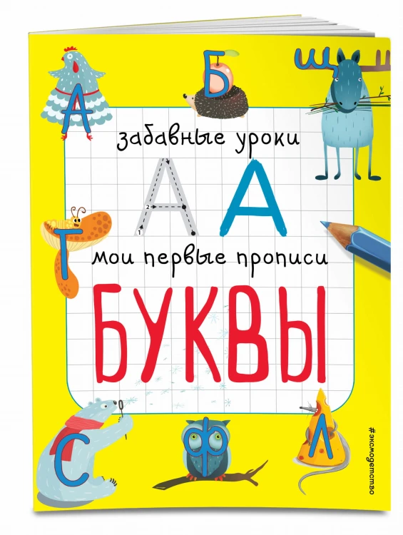 Буквы
