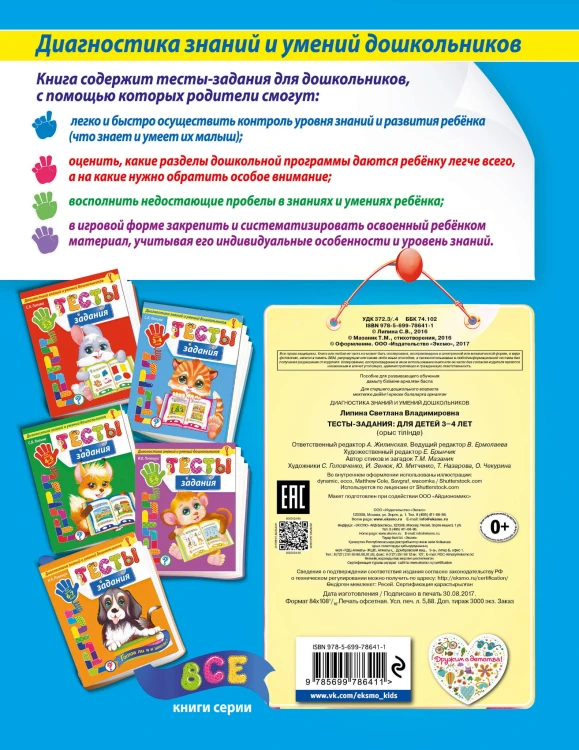 Тесты-задания: для детей 3-4 лет