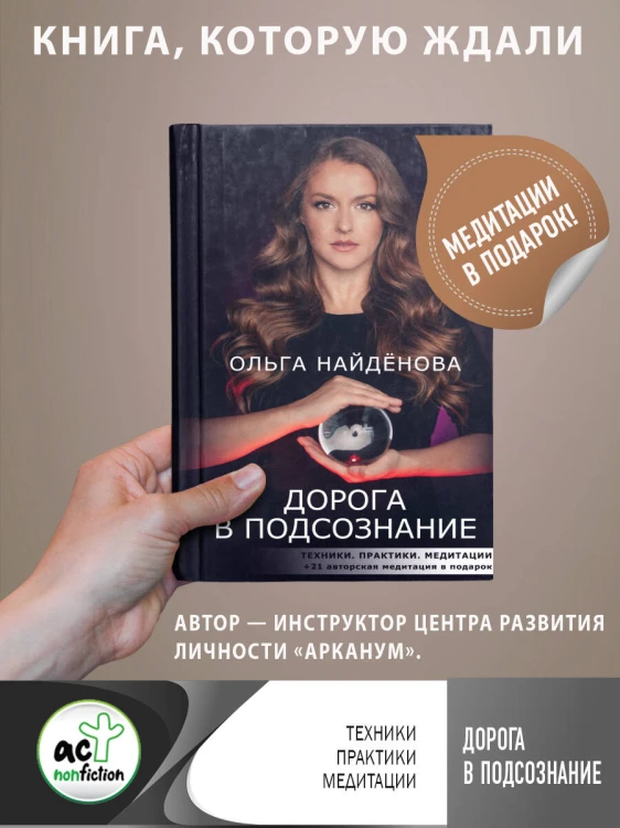 Дорога в подсознание. Техники. Практики. Медитации