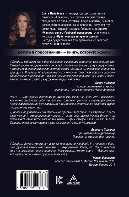 Дорога в подсознание. Техники. Практики. Медитации