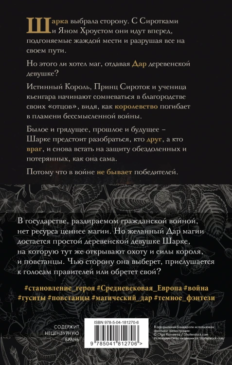 Сиротки. Дилогия (комплект из двух книг)