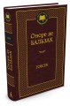 МироваяКлассика Бальзак Гобсек (повесть, роман), (Азбука,АзбукаАттикус), 7Б, c.416