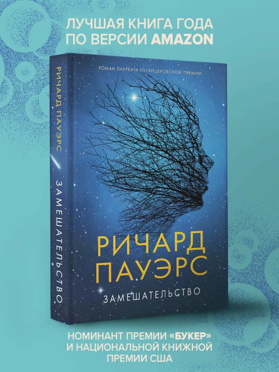 Замешательство