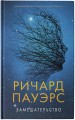 Замешательство