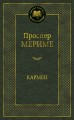 Кармен