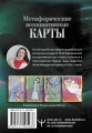 Проработка Сценариев Рода. Метафорические ассоциативные карты