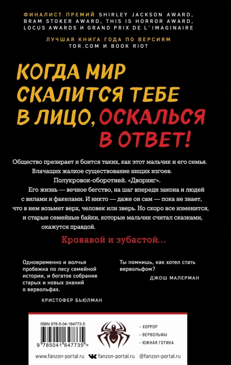 Полукровки