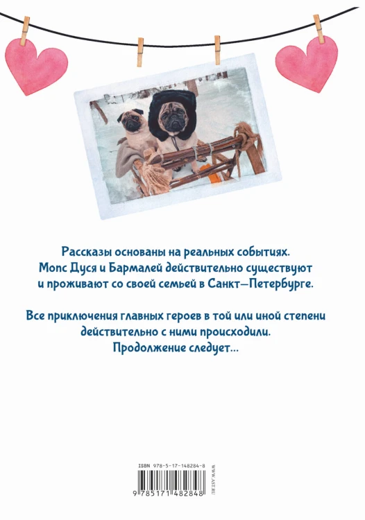 Дуськины рассказы