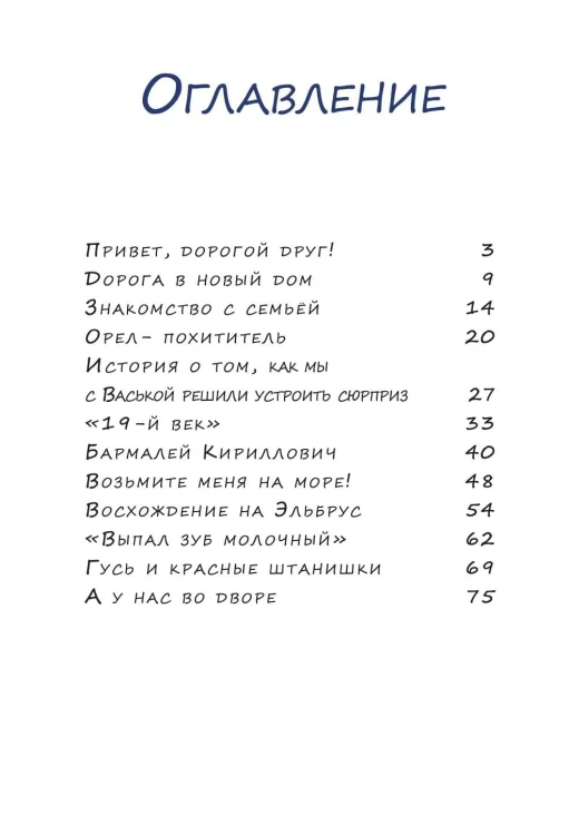 Дуськины рассказы