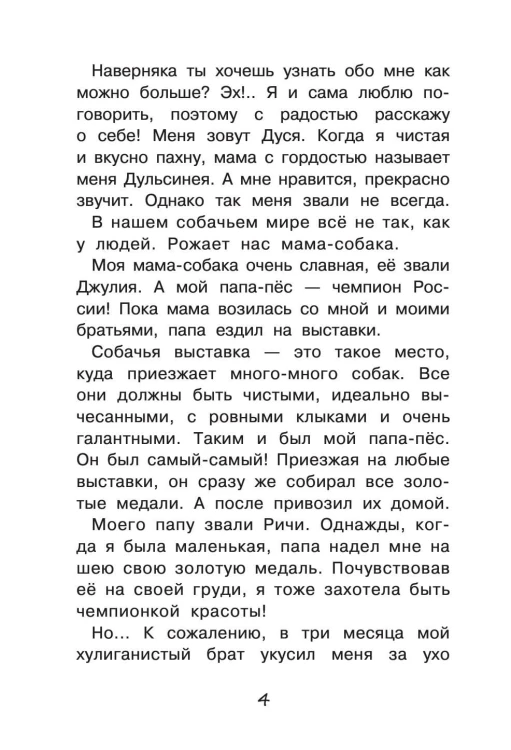 Дуськины рассказы