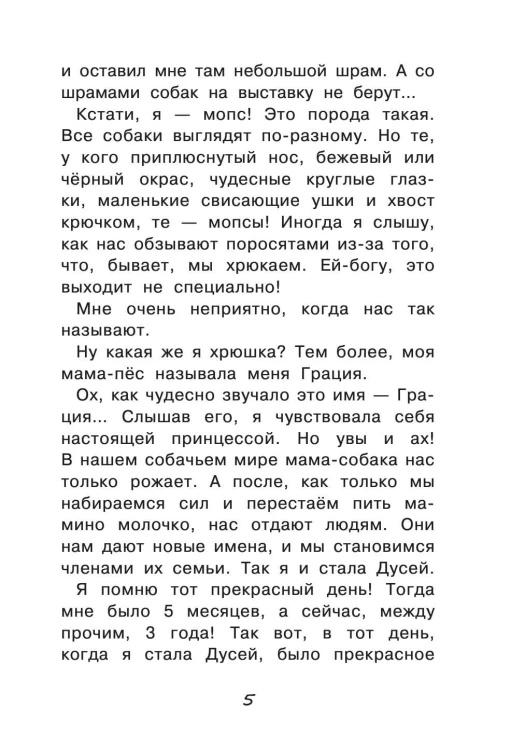 Дуськины рассказы
