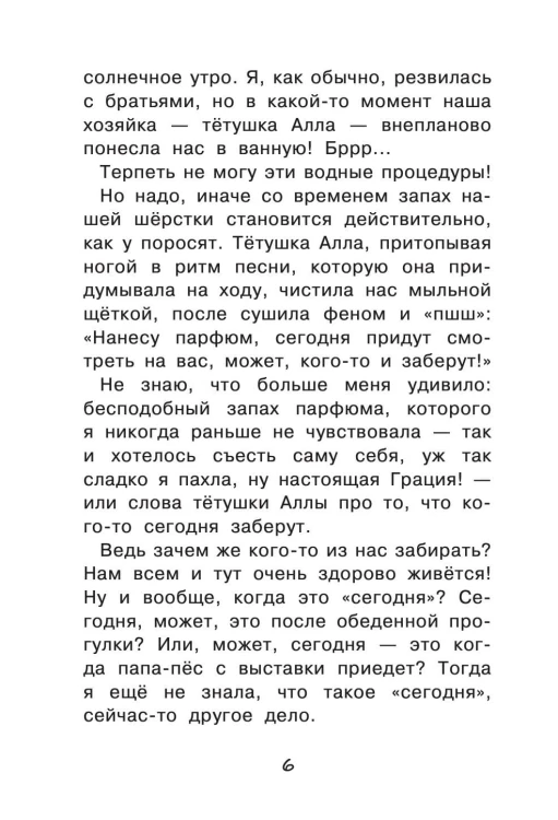 Дуськины рассказы