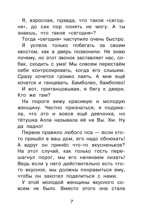 Дуськины рассказы