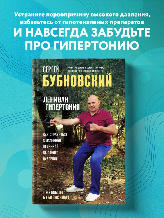 Ленивая гипертония. Как справиться с истинной причиной высокого давления