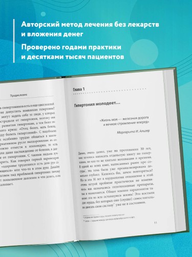 Ленивая гипертония. Как справиться с истинной причиной высокого давления